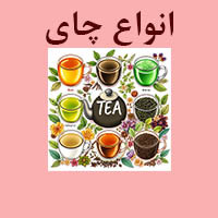 انواع چای